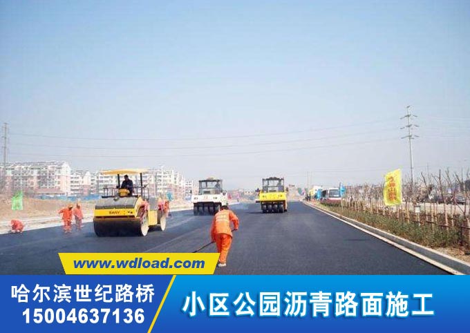 哈爾濱道路翻新工程 瀝青路面施工