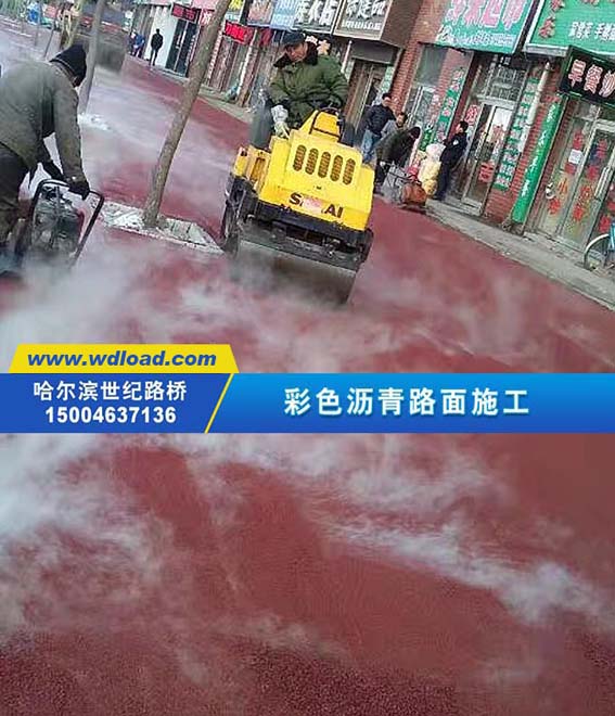 哈爾濱公路彩色瀝青路面鋪設(shè)